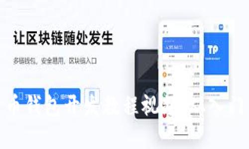 数字货币钱包开发教程视频:从入门到精通